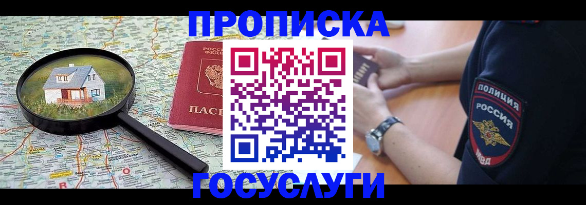 прописка ребенка в Уварово