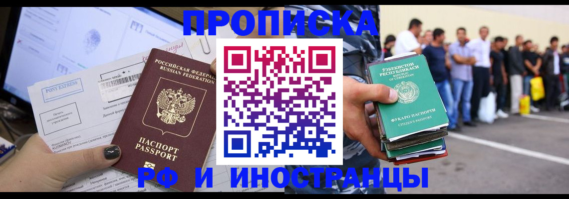 прописка законно в Уварово