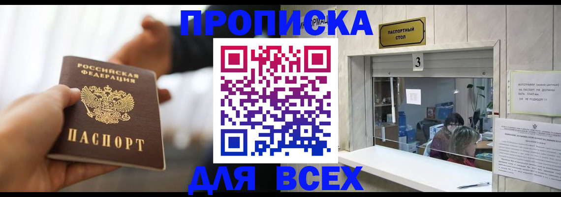 прописка 2025 в Уварово