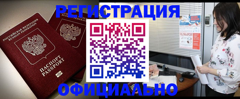 прописка для военкомата в Уварово